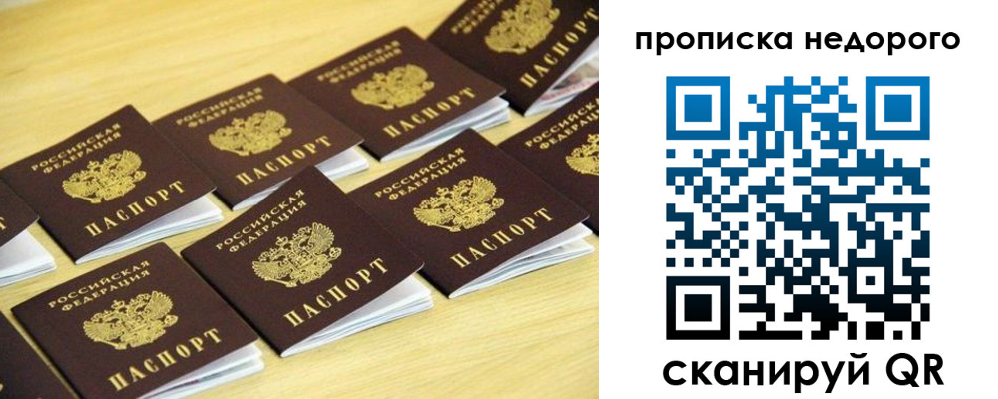 прописка для работы в Калаче